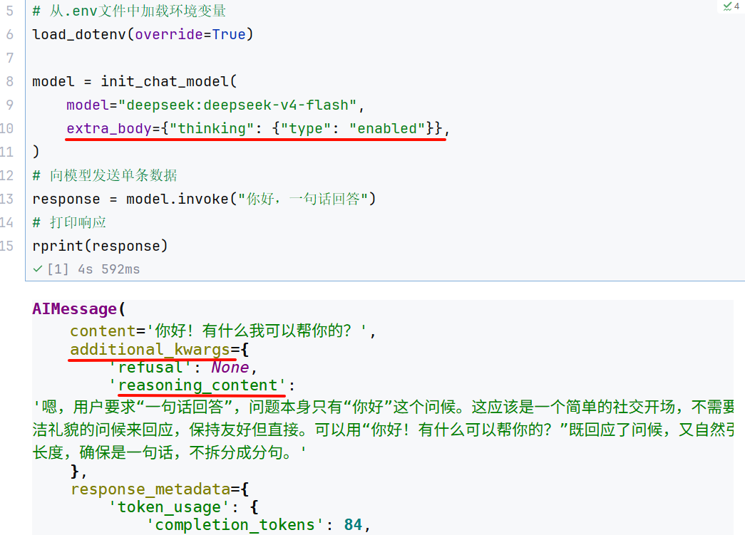 DeepSeek 响应中的思考内容与 content_blocks 输出示例