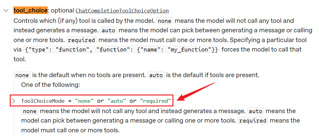OpenAI官方文档中的tool_choice说明